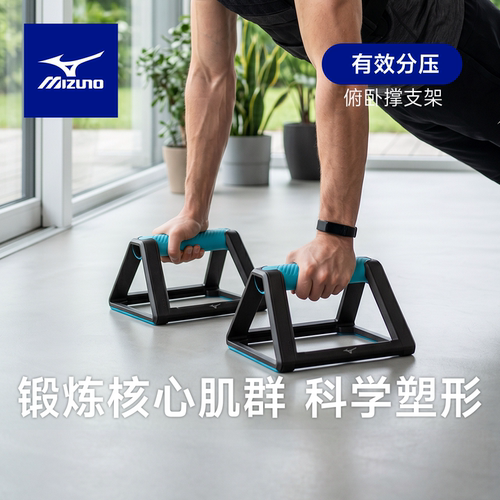 美津浓俯卧撑支架男士增肌塑身女