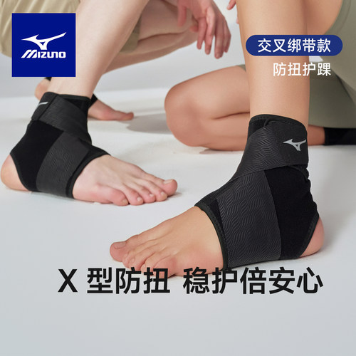 美津浓运动护踝防崴脚