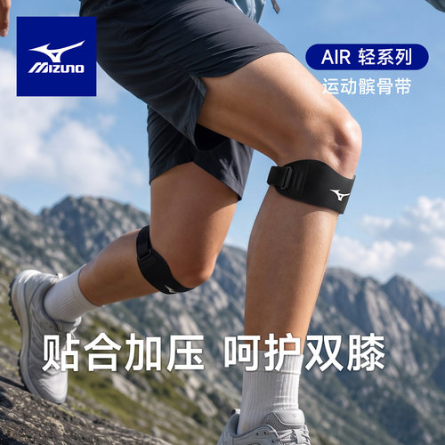 美津浓男士登山专业级运动髌骨带