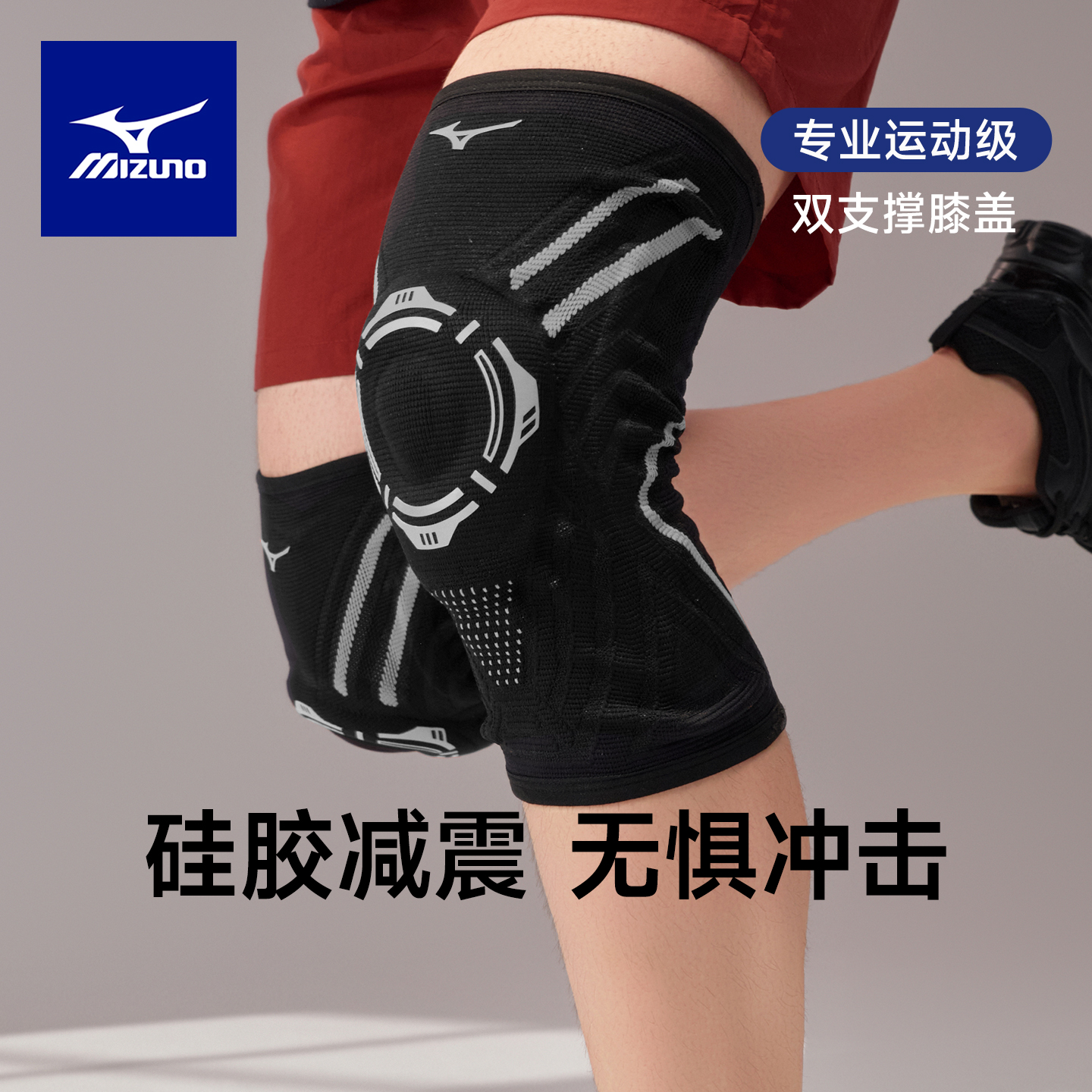 美津浓运动护膝加压防护