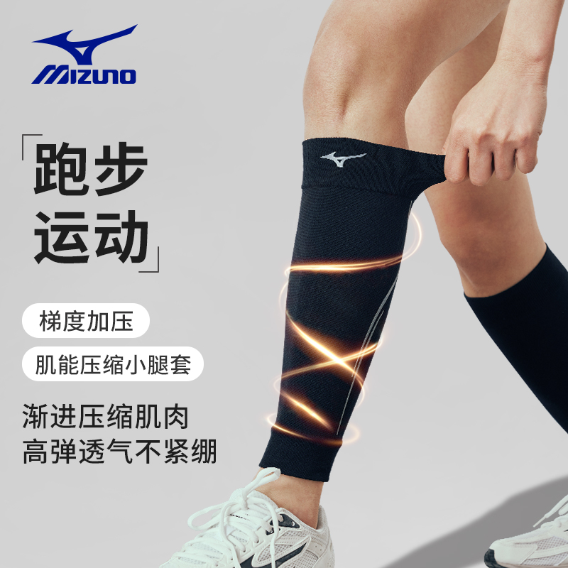 美津浓专业跑步马拉松腿套薄款