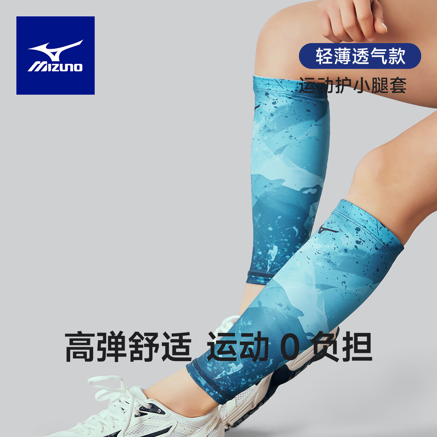 美津浓护小腿套男运动薄款跑步