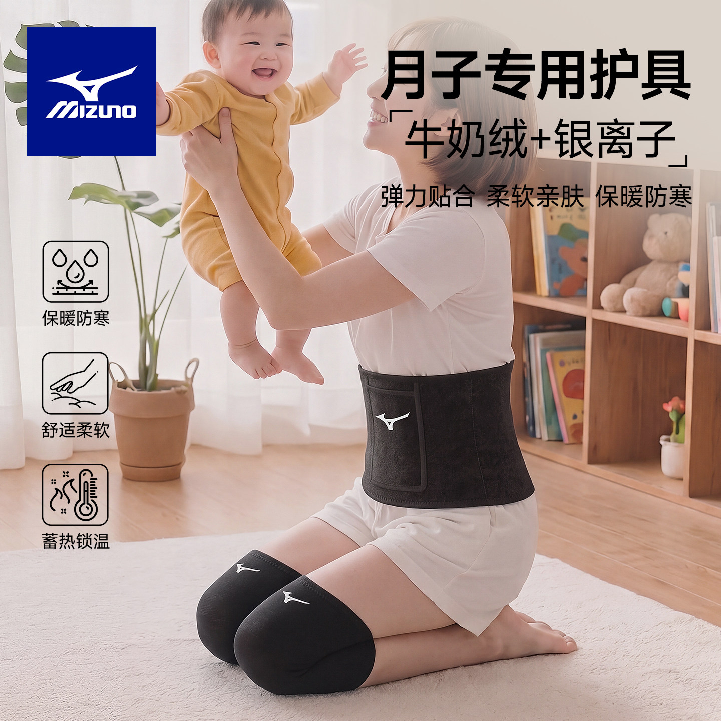美津浓女士护膝月子产妇护腰套装银离子聚热关节护套产后孕妇膝盖