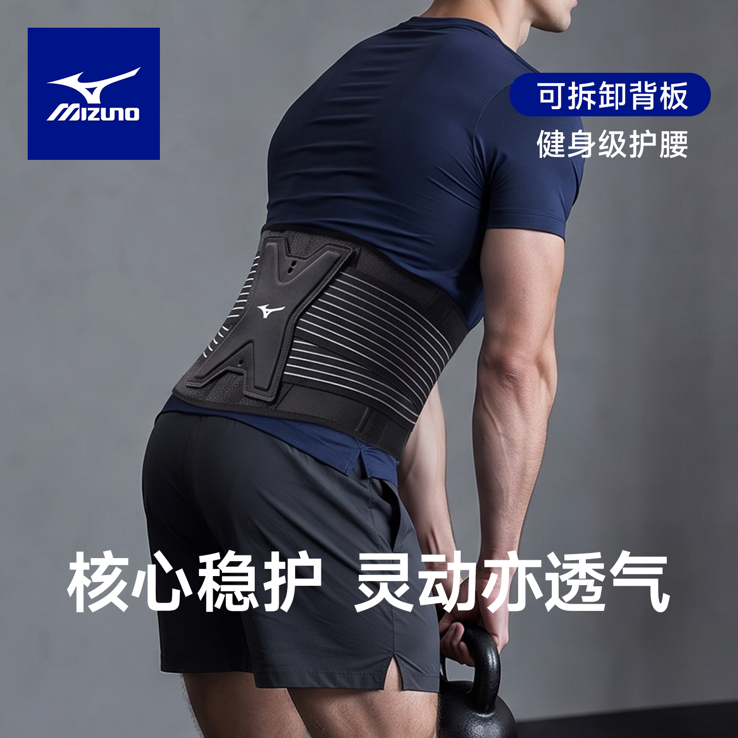 美津浓专业运动护腰腰带