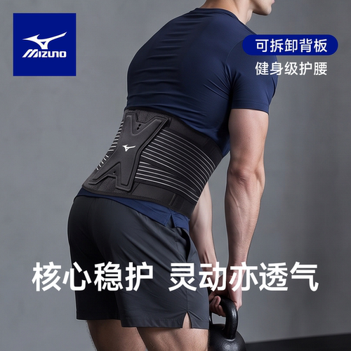 美津浓专业运动护腰腰带