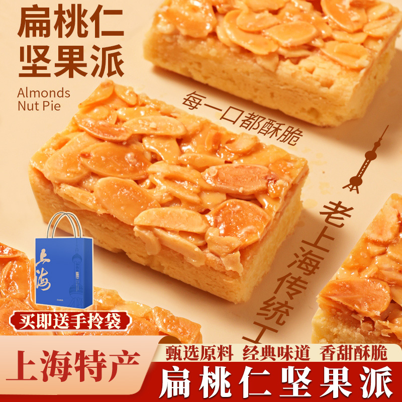 江山禾风上海特产扁桃仁坚果排花生仁巴旦木混合坚果挞酥饼干零食