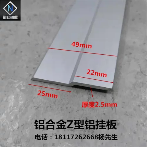 铝合金Z型铝25*22宽49厚2.5mm