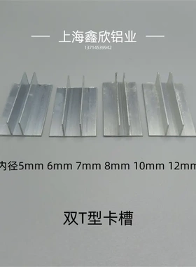 铝合金双T型铝内径5 6 7 8 10 12mmT字铝材玻璃卡槽伸缩缝压边条