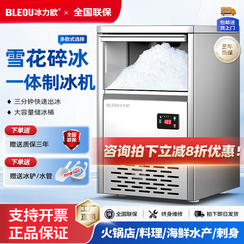 冰力欧制冰碎冰All商用雪花制冰机全自动颗粒机实验室火锅刺身