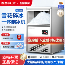 冰力欧制冰碎冰一体机商用雪花制冰机全自动颗粒机实验室火锅刺身