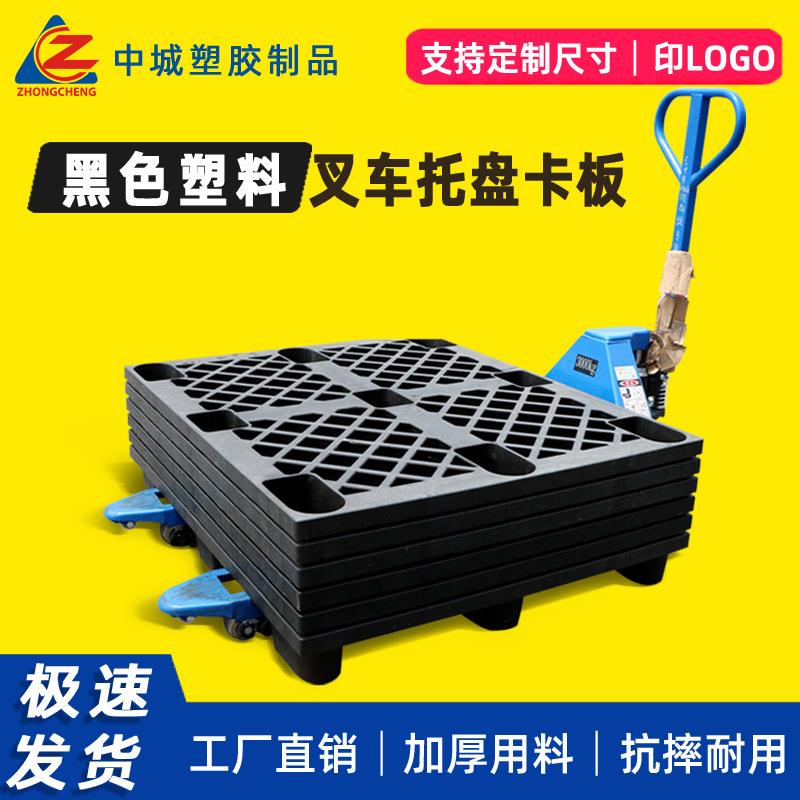 塑胶托盘仓库卡板物流拉货垫板防潮湿拖板九角网格板叉车塑料卡板