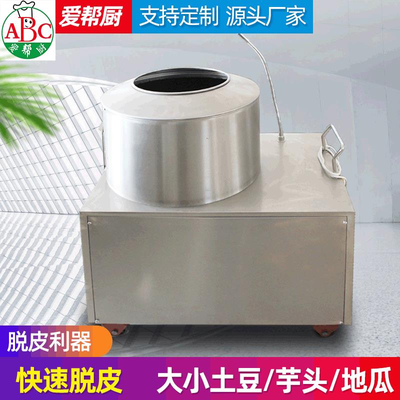 TP450土豆脱皮机芋头土豆清洗去皮机家用商用厂家蔬菜脱皮机