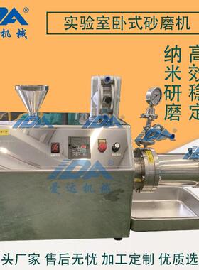 油漆涂料实验室盘式砂磨机陶瓷卧式砂磨机实验研磨机