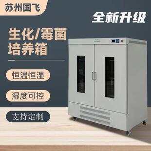 仪器250L生化霉菌培养箱实验室光照培养箱恒温恒湿人工气候箱