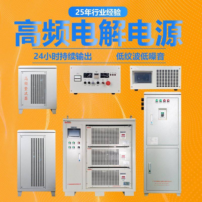 频开关电源电解电催化氧化电絮凝污水废水处理脉冲大功率可调