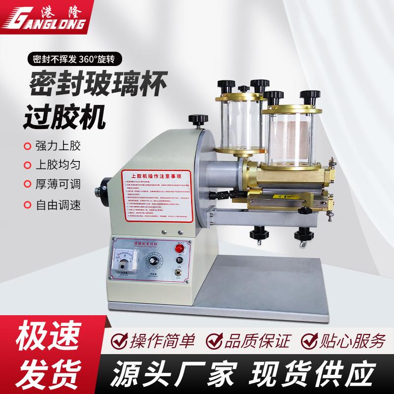 杯式强力上胶机密封玻璃罐黄胶皮革涂胶机包装纸盒港宝双面过胶机
