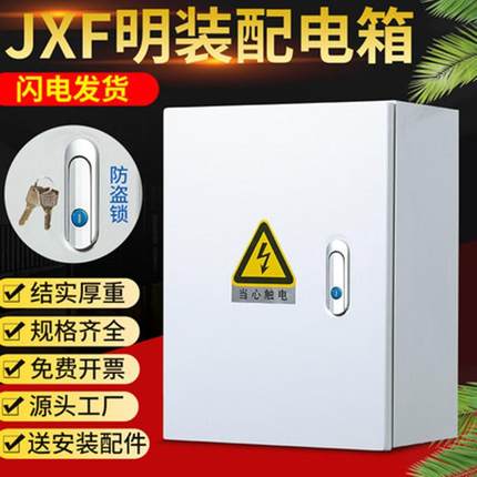 厂家成套工程用JXF基业配电箱室内明暗装加厚挂壁户外防雨水布线