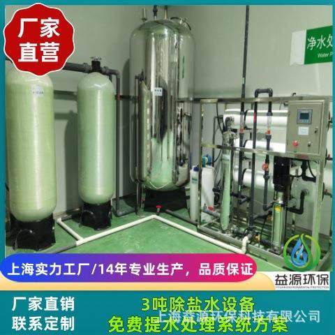 上海厂家供应RO脱盐水设备，去离子水设备，除盐水1-100T