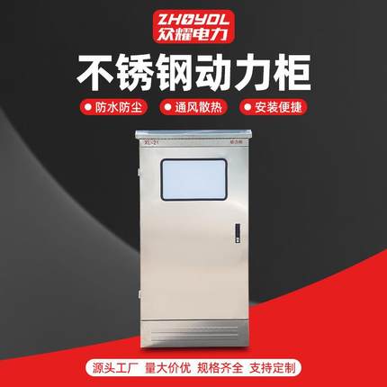 户外配电柜动力柜不锈钢配电箱落地柜室内动力柜X-21双开门