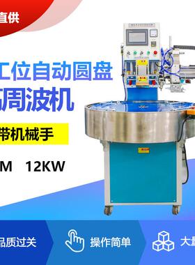 厂家1.5M自动圆盘高周波机纸卡泡罩包装机高频吸塑封口吸塑机