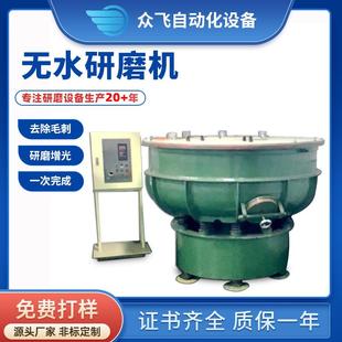 源头厂家研发无水振动研磨机机械配件去毛边震动研磨机抛光研磨机
