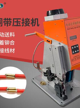 超静音铜带机接线端子机2T压接机模具耳机数据线4t铜扣对接铆压机