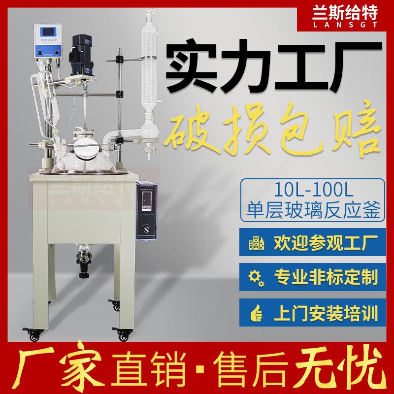 单层玻璃反应釜实验室防腐DF大型高温搅拌生物真空反应合成器装置