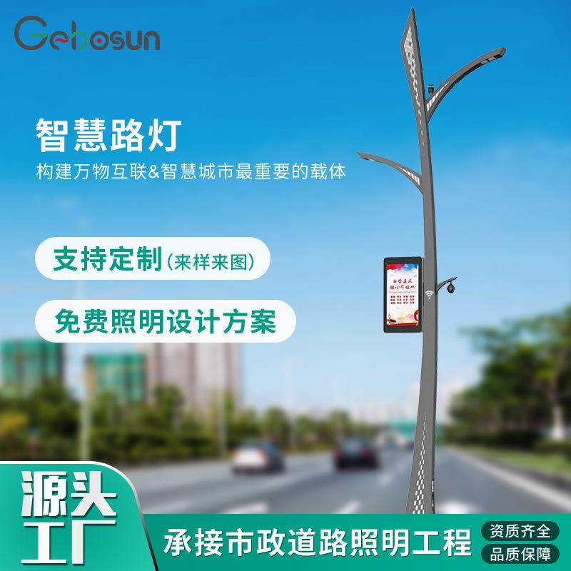 led智慧灯杆一体化多功能物联网监控照明5g充电桩路灯厂家路灯杆,家装灯饰光源,道路灯具/智慧路灯/智慧灯杆,淘宝优惠券,粉丝福利购,淘宝优惠卷
