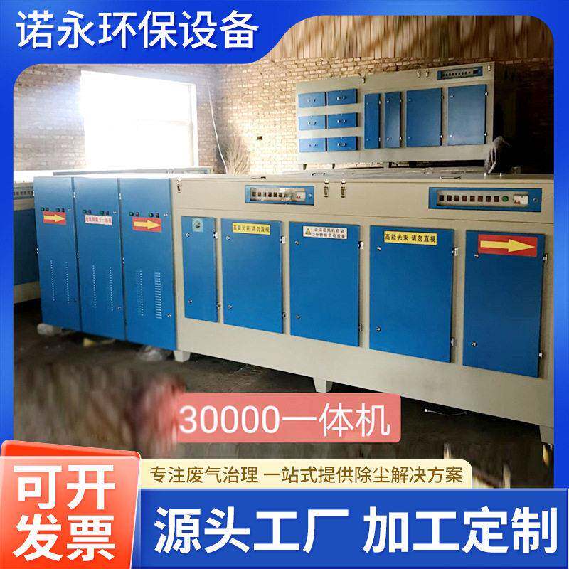 光氧活性炭一体机UV光氧催化废气净化处理设备除味除臭净化空气