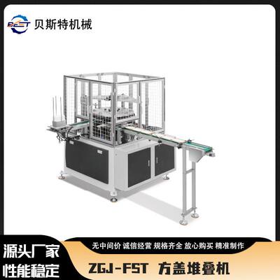 厂家供应ZGJ-FST全自全自动方盖成型机方碗纸盖成型机设备