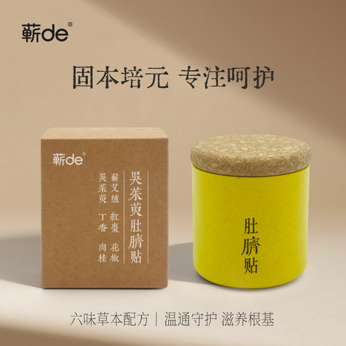 吴茱萸蕲艾古法肚脐贴少儿专用贴