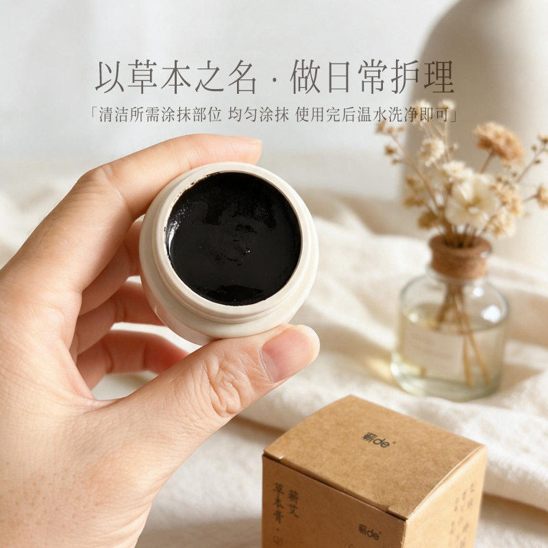 蕲艾草本膏古方草本植物萃取舒缓鼻部不适温和涂抹型日常护理