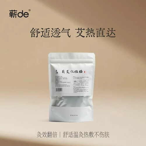 穴位贴古法熟艾粉穴位贴敷足贴肩颈腰椎贴自发热秋冬适合祛湿驱寒