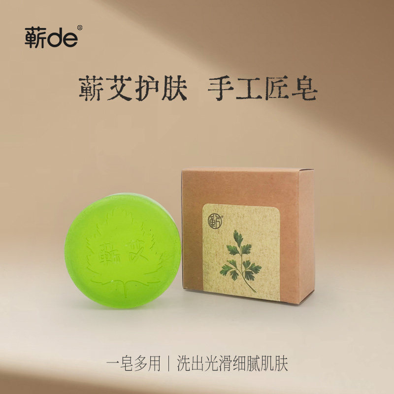 蕲艾精油皂蕴含艾精油维E油橄榄油甜杏仁油天然草本配方火烧不黑
