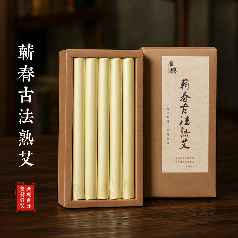 蕲春端午三年陈古法石臼熟艾条艾灸条家用正宗蕲艾条1.8手工艾条