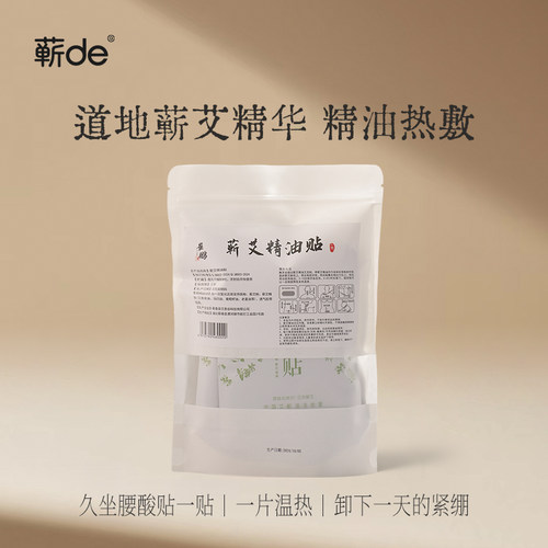 精油贴道地蕲艾精油融合古法熟艾粉自发热贴足底肩颈腰椎贴
