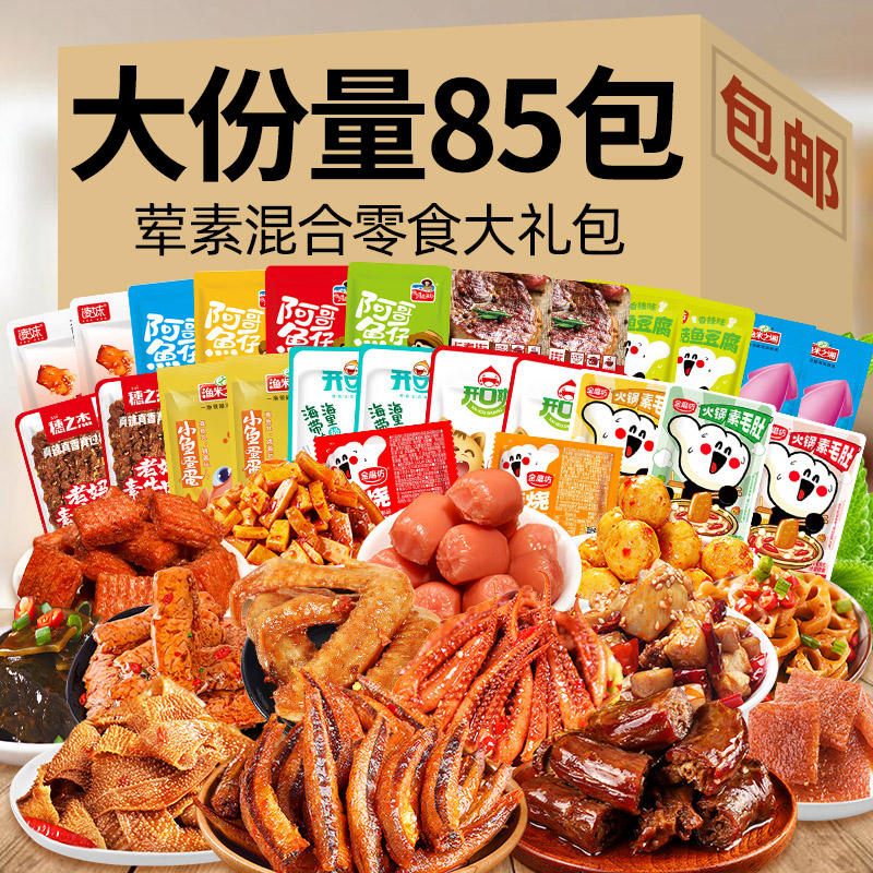 零食大礼包零食大礼包卤味肉类香辣酱脖网红零食休闲食品小吃整箱