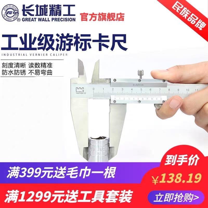 长城精工游标卡尺小型高精度精密工业级油标卡尺0-150--200-300mm