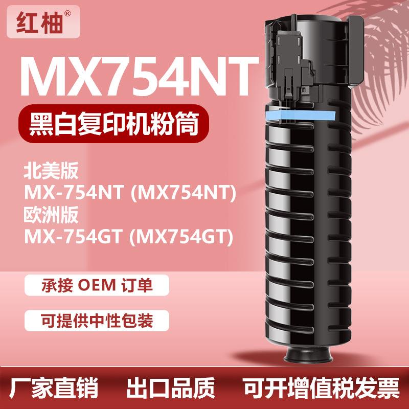 适用Sharp夏普MX-754NT粉盒MX-M6570 M7508N M654N M7570墨粉盒
