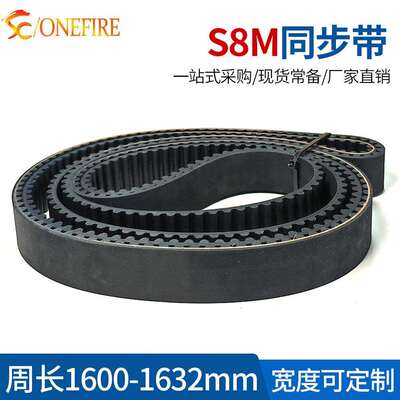 S8M橡胶同步带 1600/1624/1632 节距:8MM 宽度20/25/30MM