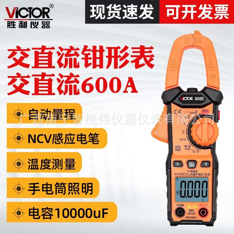 胜利VC606E数字钳形万用表  交流电流测量表 全自动钳表VC606D
