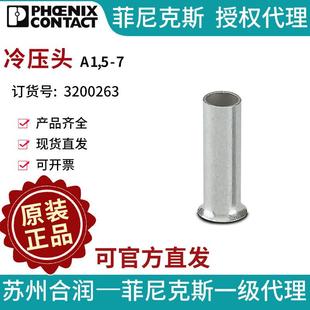 PHOENIX 3200263 菲尼克斯冷压头 1000 CONTACT