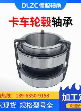 卡车轮毂轴承BTH-0022 BTH-0018 BTH-0025 BTH-0053 BTH-0055