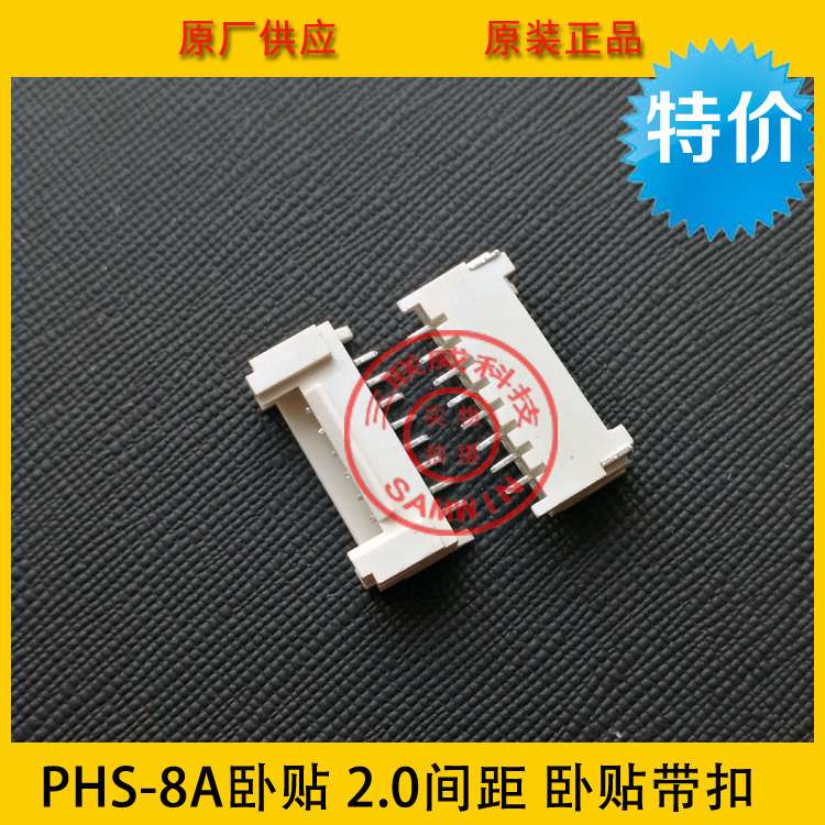 PHS-8A卧贴 HY2.0mm间距 8P卧贴带扣 HY-8A卧贴 环保耐高温