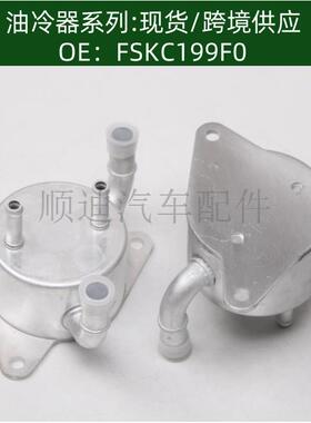 124100-9920发动机机油FSKC199F0散热器冷却器变速箱散热器