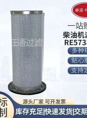 发动机滤芯RE573817液压油滤芯卡车拖拉机滤清器过滤器液压油滤芯