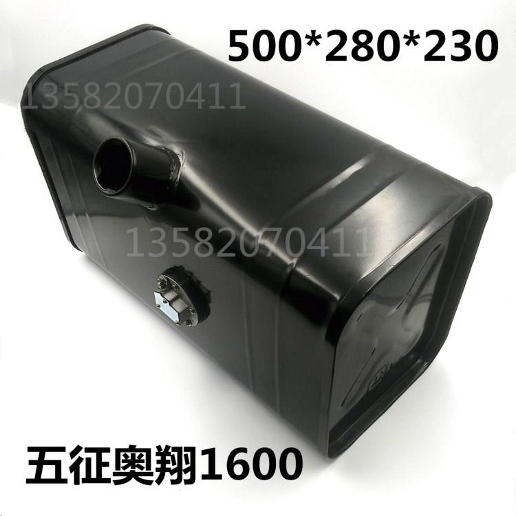 五征奥翔1600油箱 中口50*23*28油箱（底）