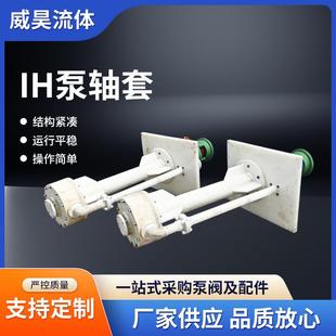 不锈钢水泵叶轮轴套IH化工泵叶轮泵轴 厂家供应耐腐蚀轴套