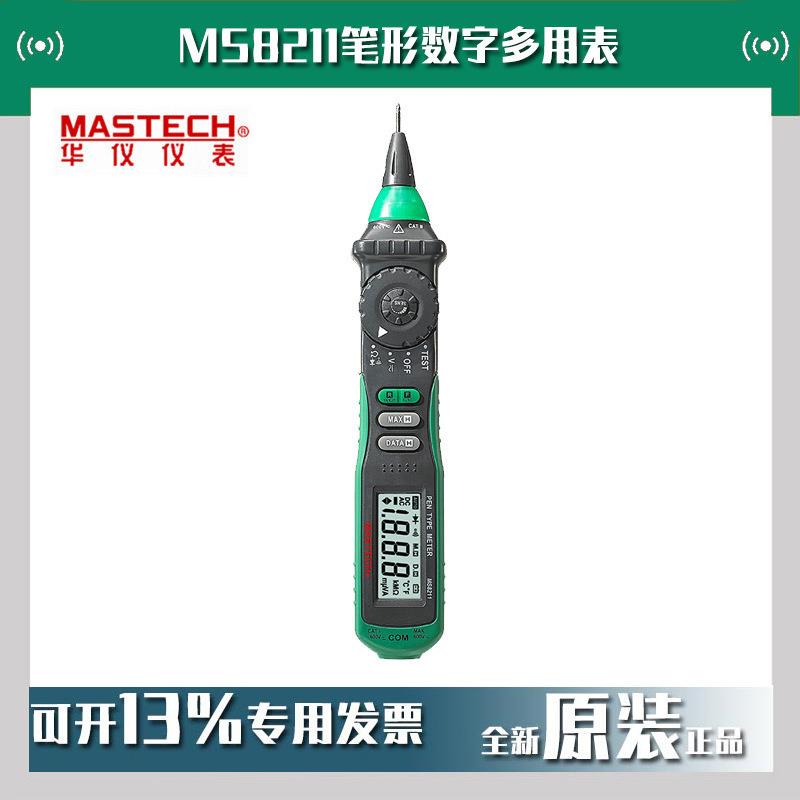 MASTECH华仪MS8211笔形数字多用表数显式袖珍万用表