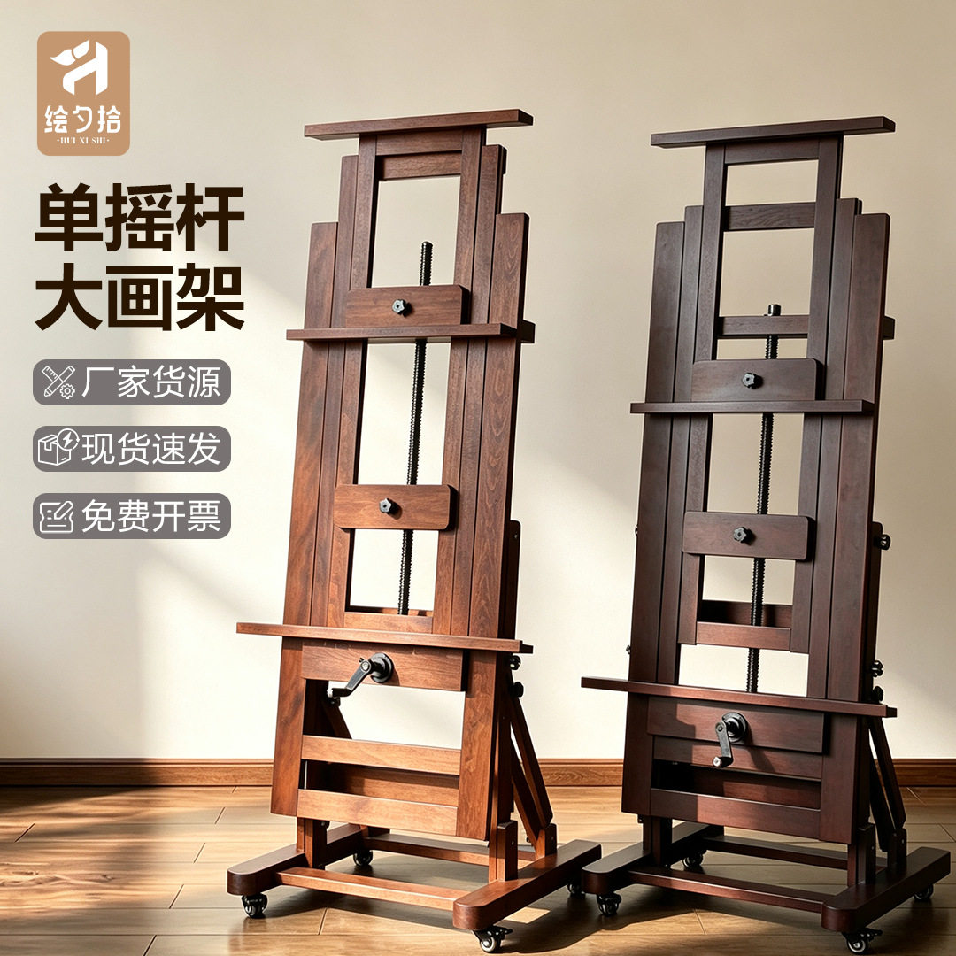 榉木制平立两用画架美术生专用素描油画架子广告落地折叠升降展架